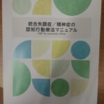 認知行動療法のマニュアル