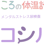 プリメディカ社との共同研究を実施中です